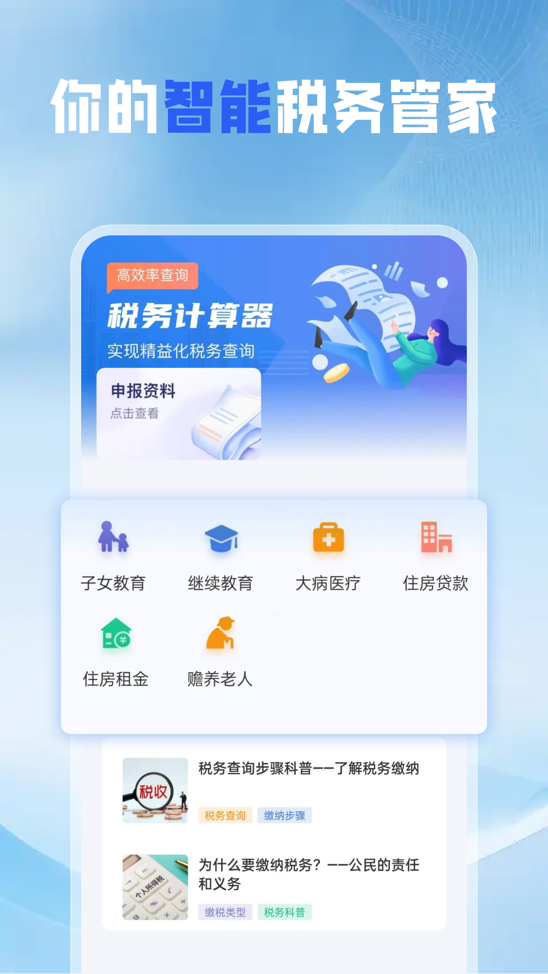 精彩截图-个税缴纳计算助手2026官方新版