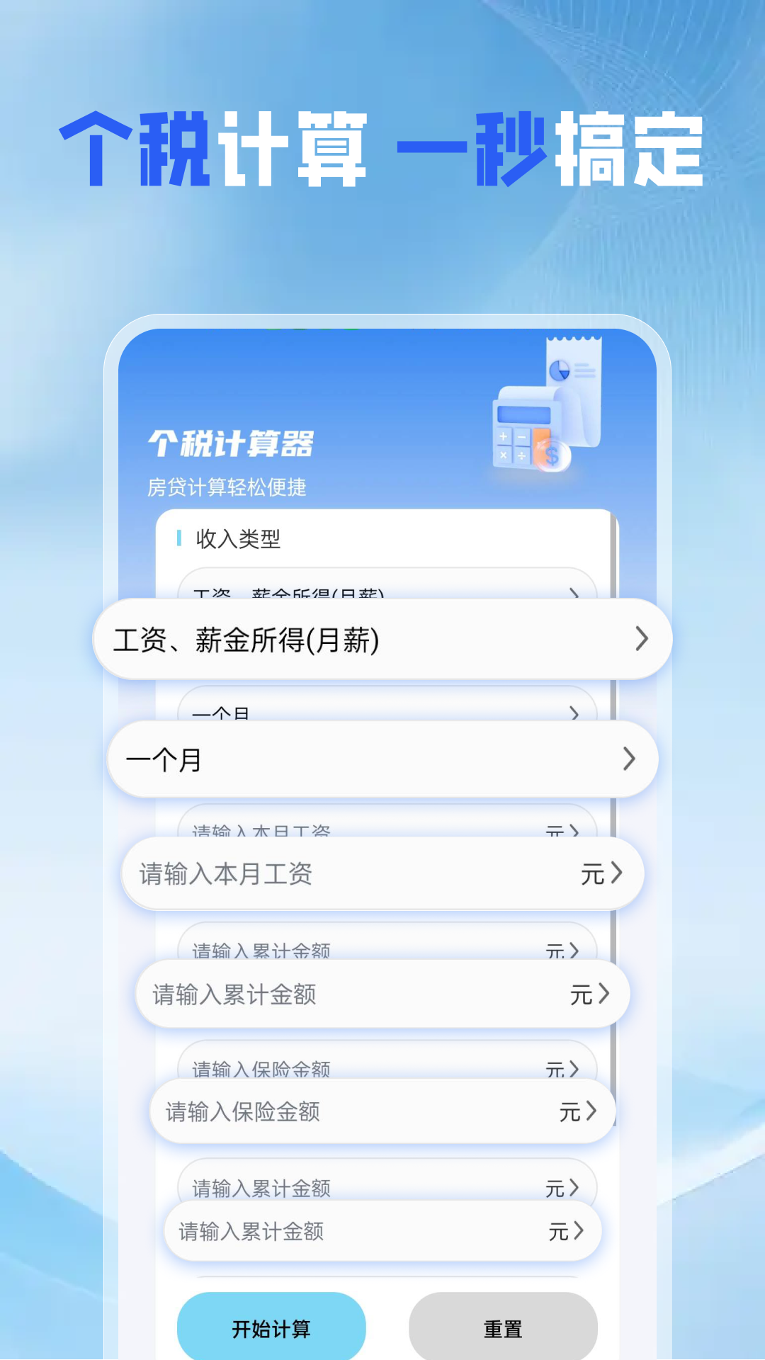 精彩截图-个税缴纳计算助手2026官方新版