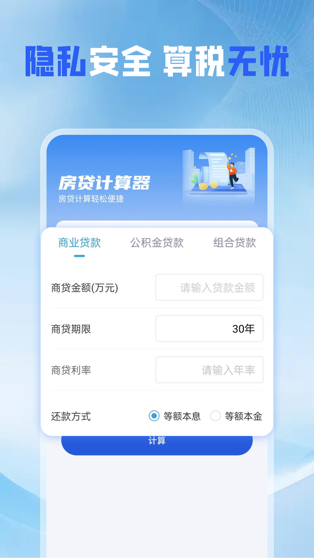 精彩截图-个税缴纳计算助手2026官方新版