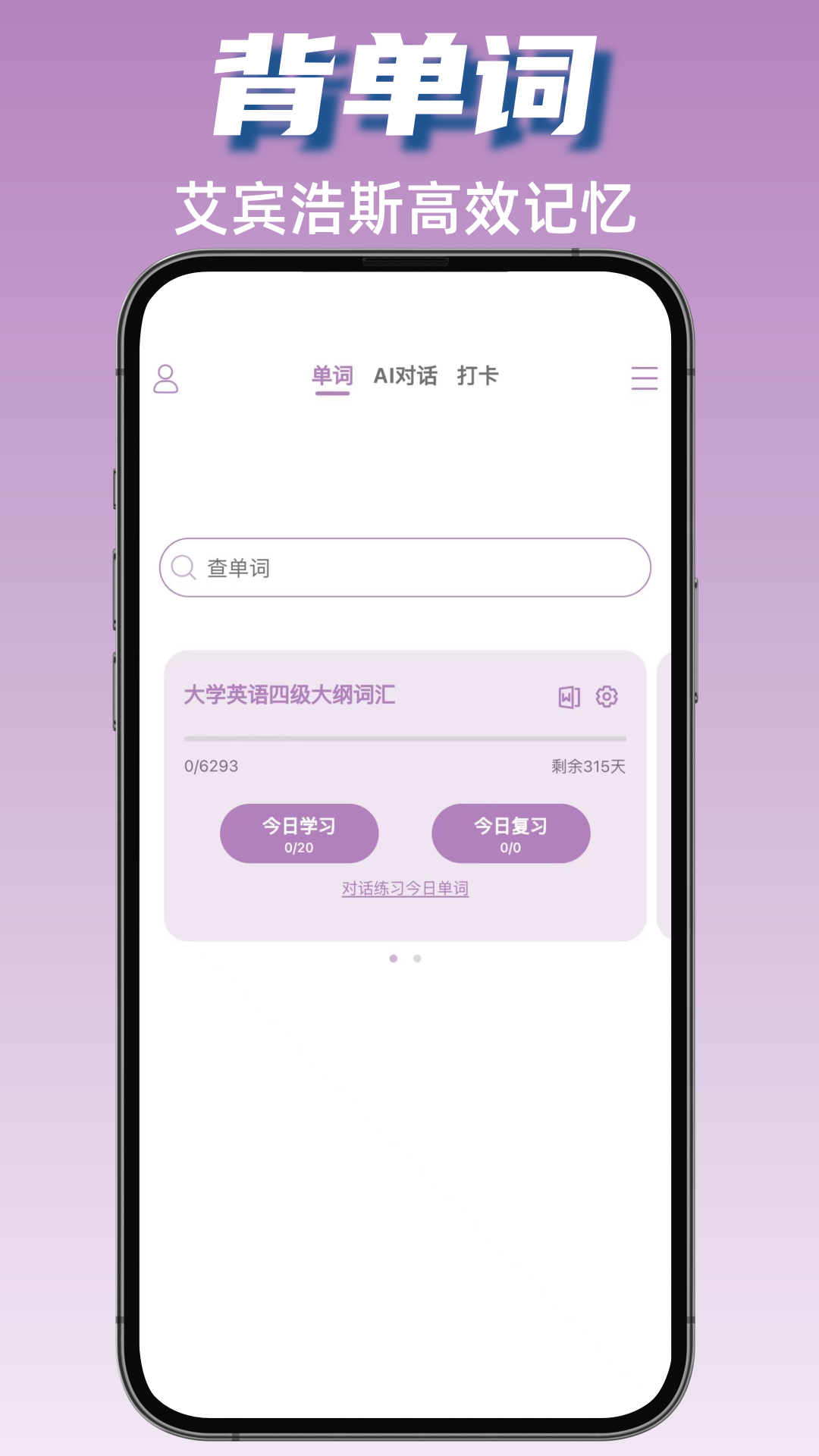精彩截图-可牛英语2026官方新版
