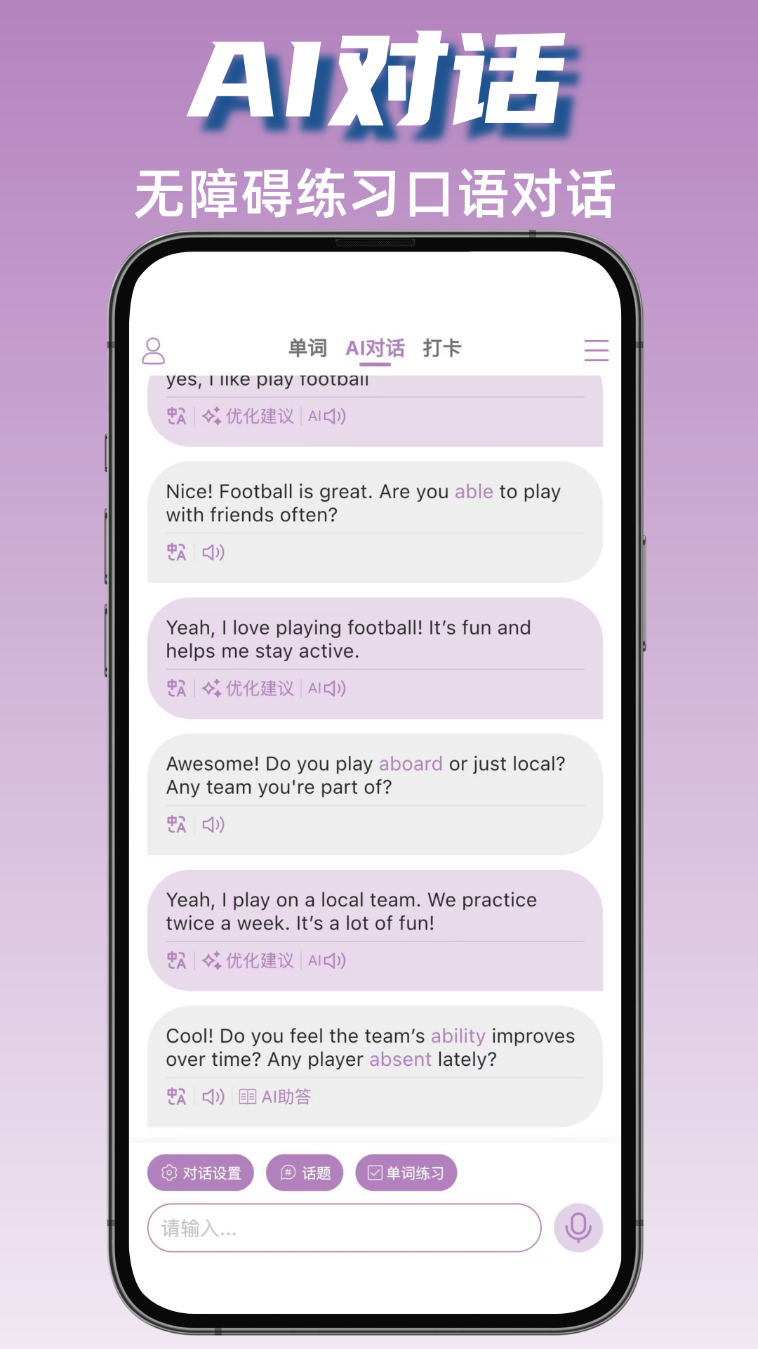 精彩截图-可牛英语2026官方新版