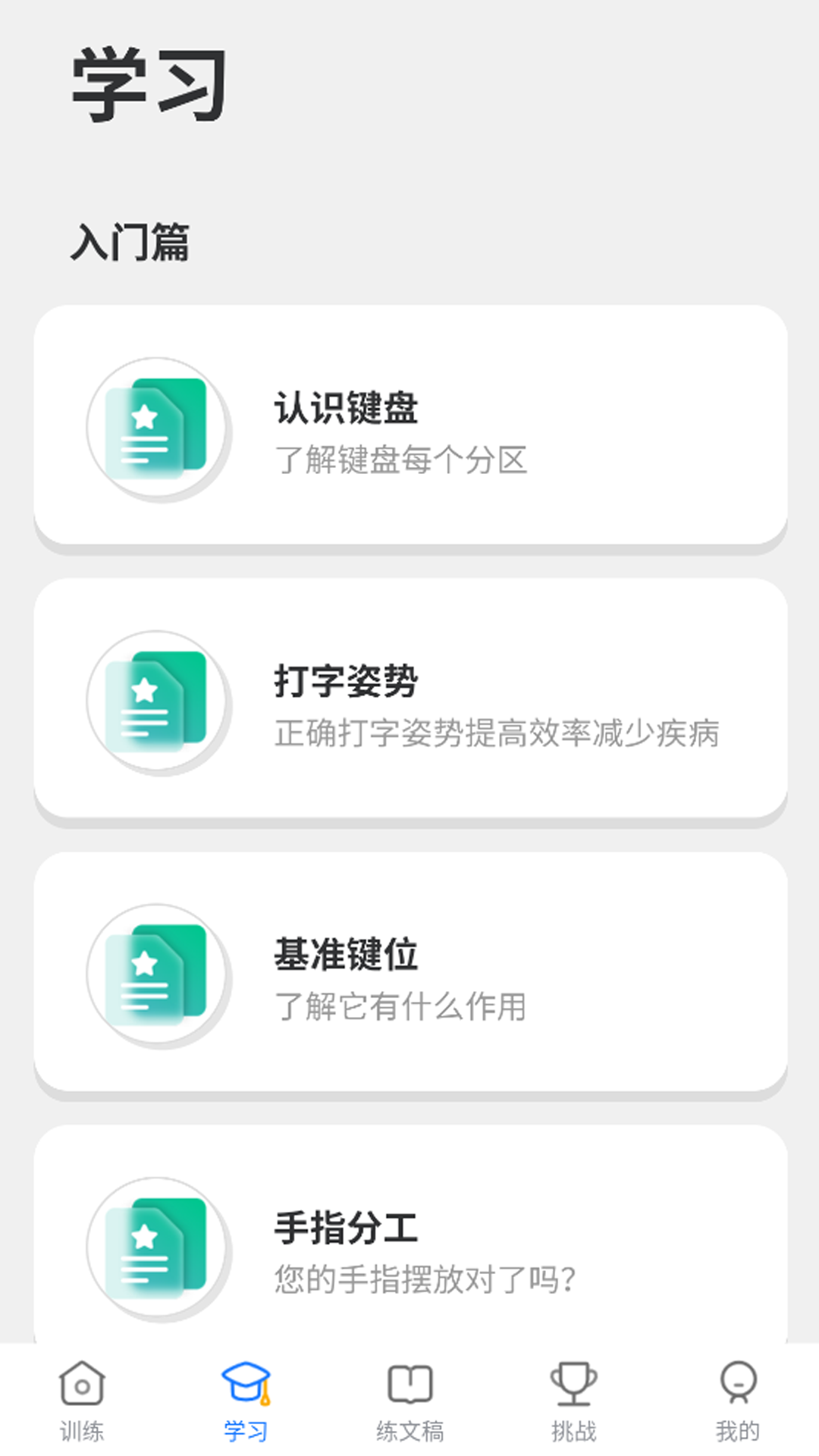 精彩截图-五笔训练通2025官方新版