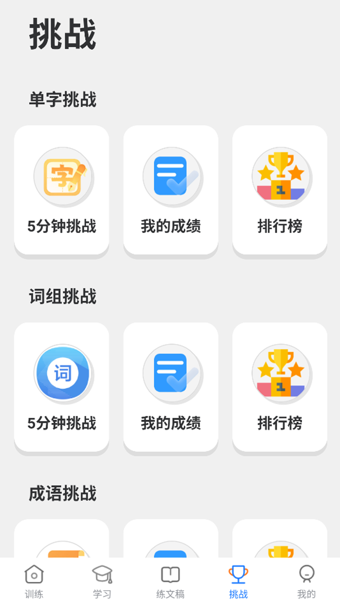 五笔训练通 截图 3