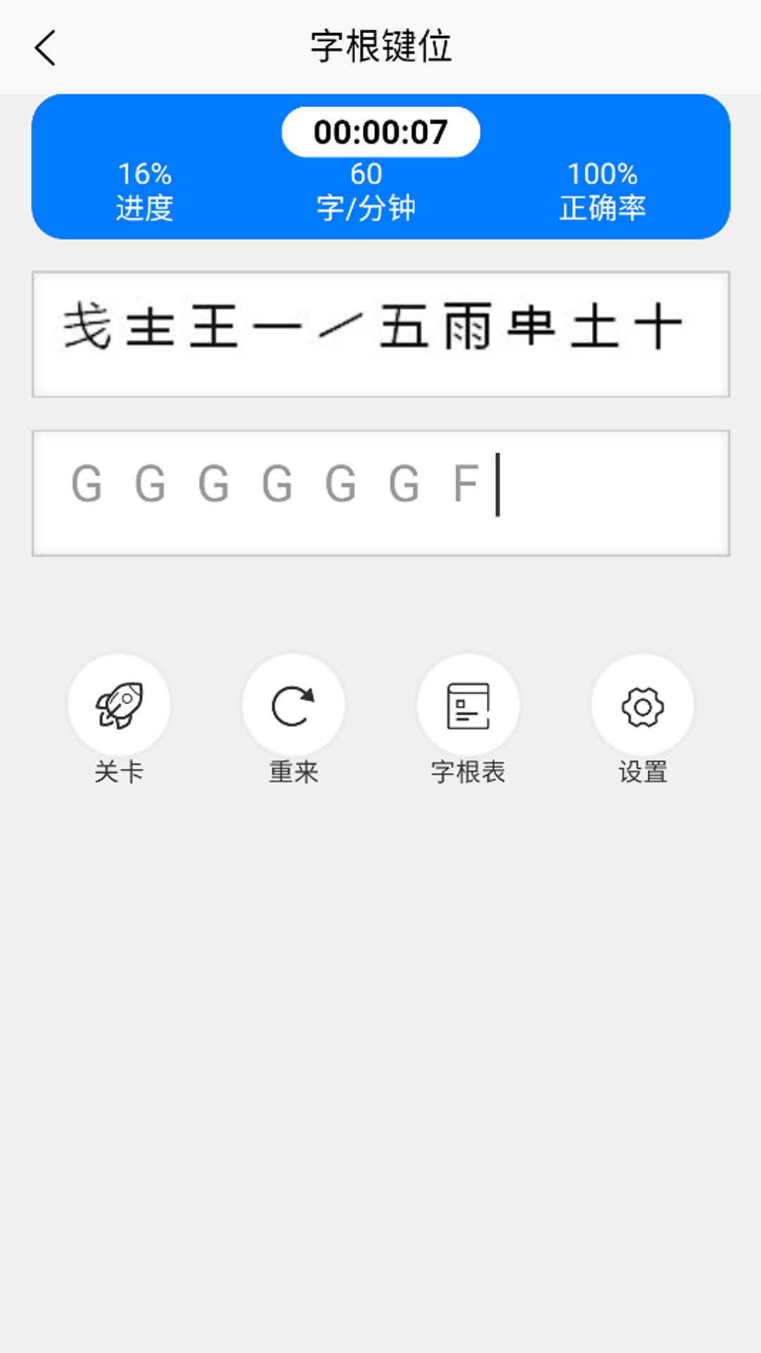 精彩截图-五笔训练通2026官方新版