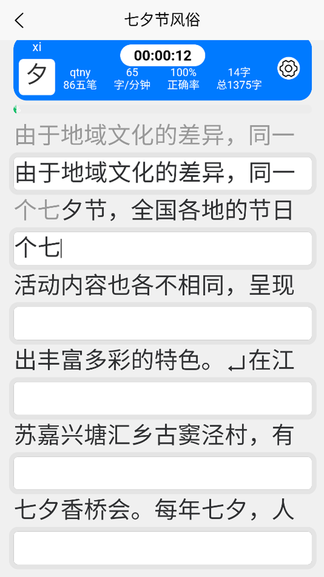 精彩截图-五笔训练通2026官方新版