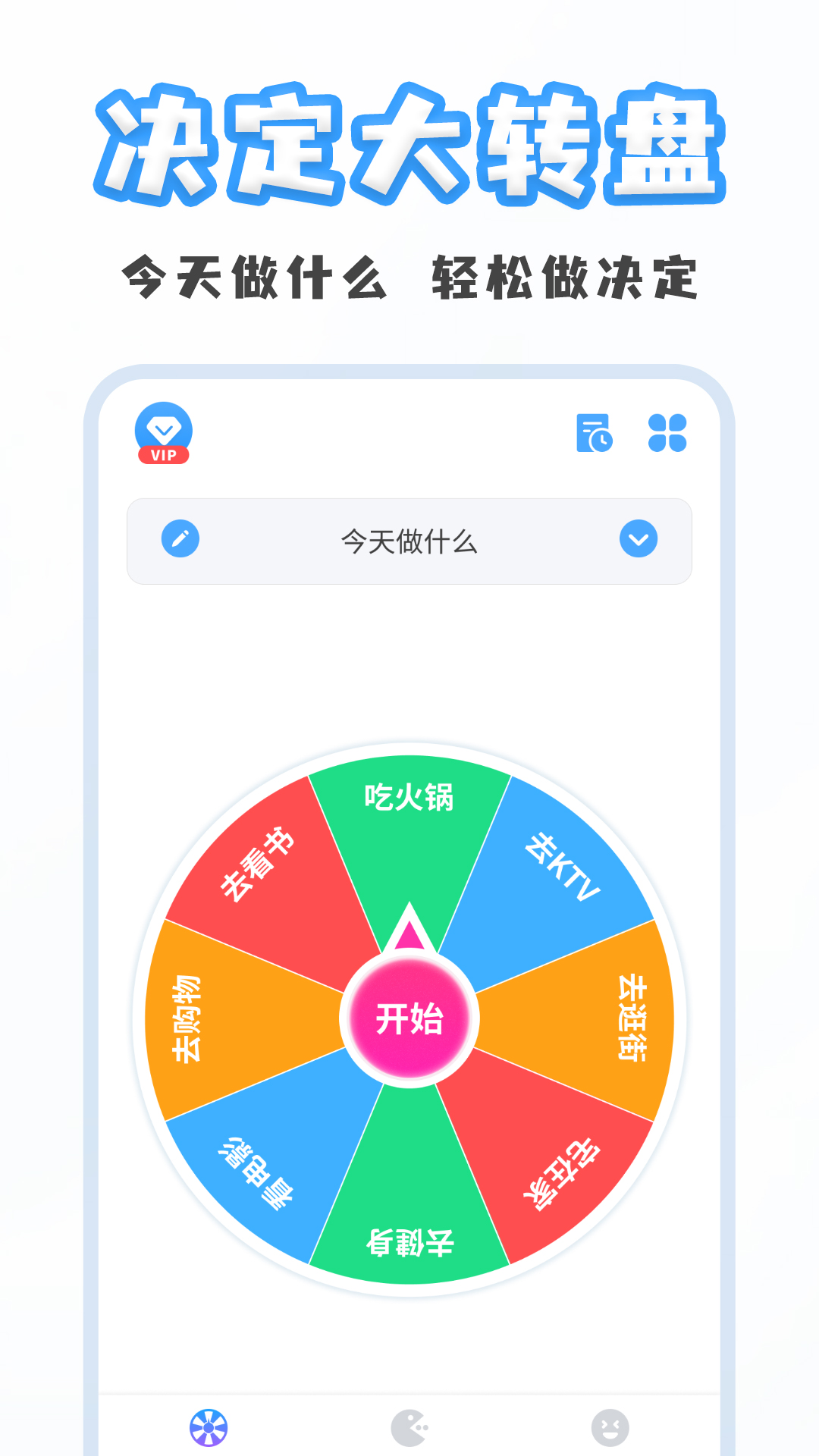 聚会小决定 截图 1