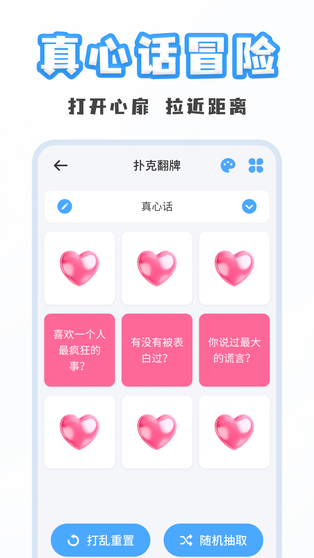 聚会小决定 截图 2