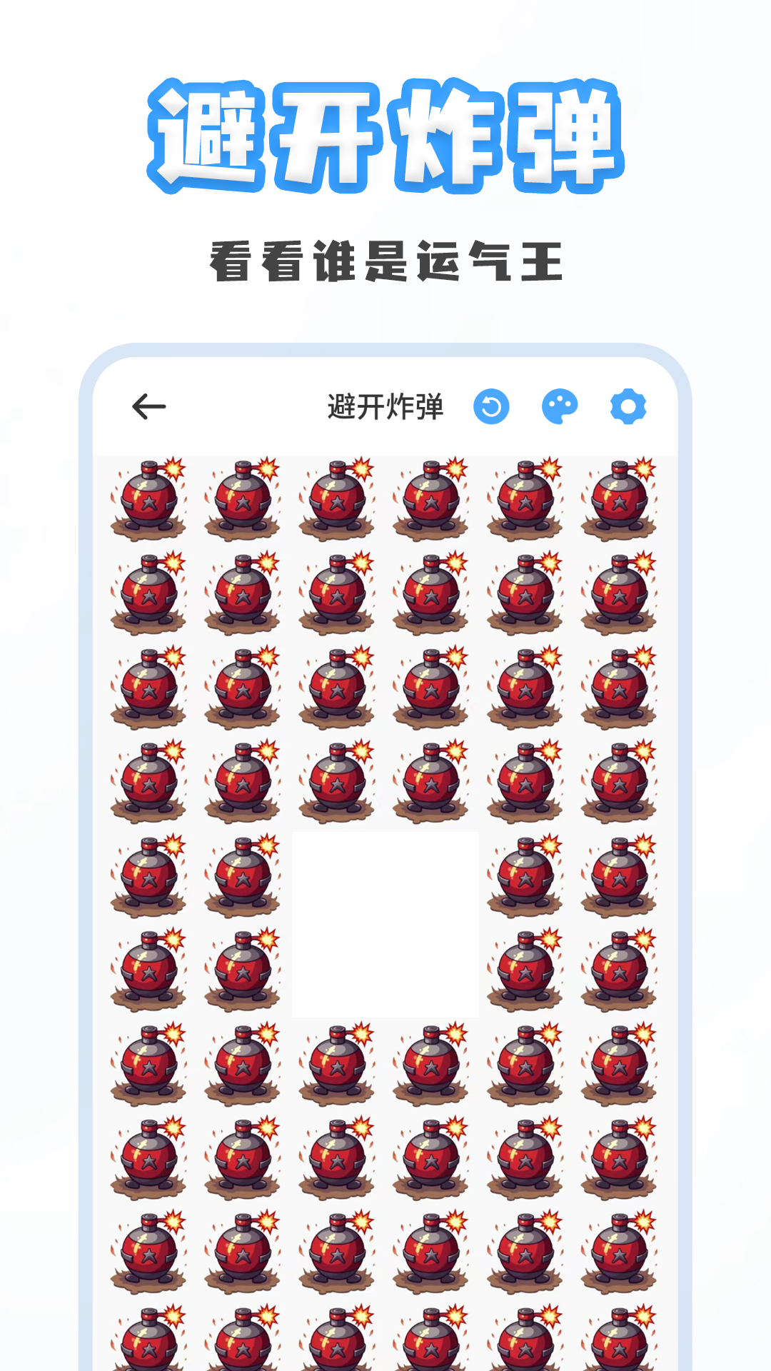 聚会小决定 截图 3