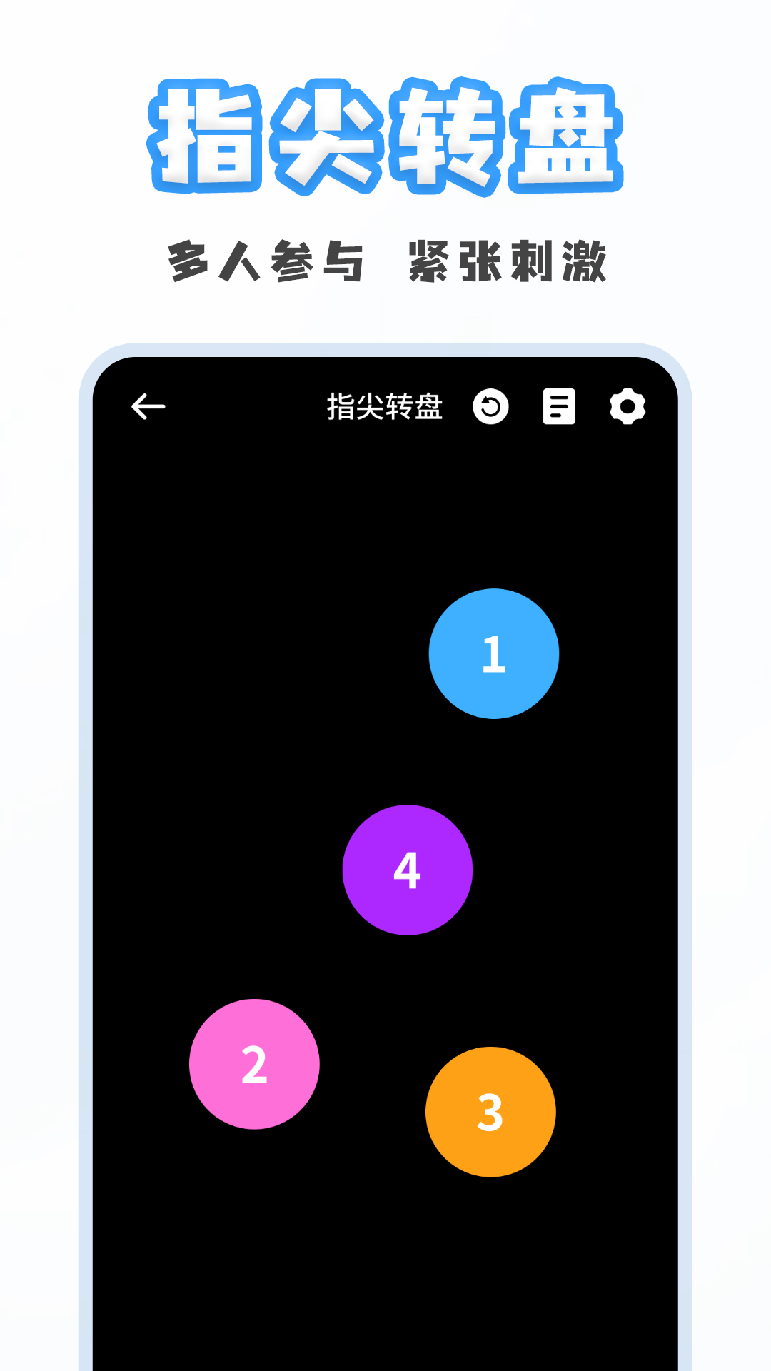 聚会小决定 截图 4