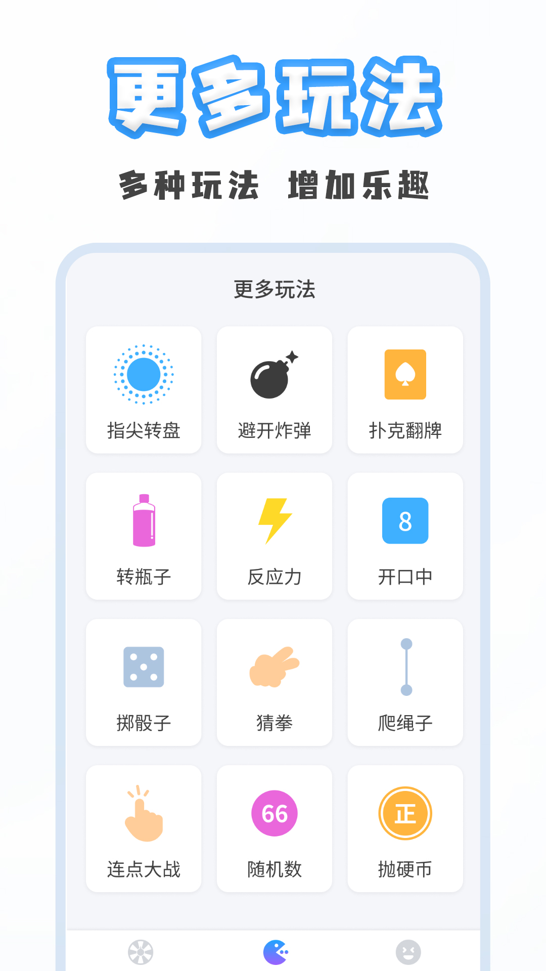 精彩截图-聚会小决定2026官方新版