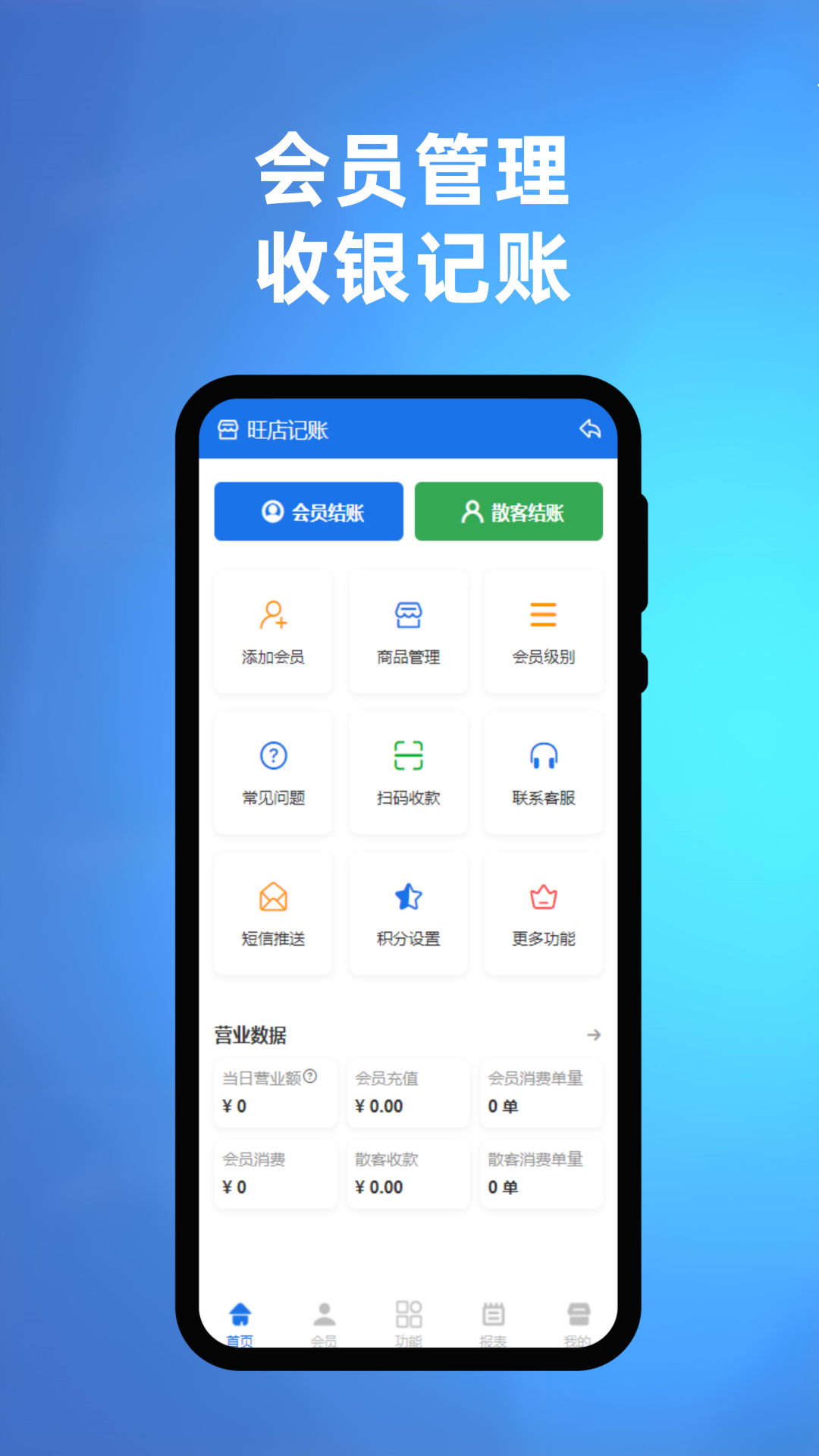 旺店记账 截图 1