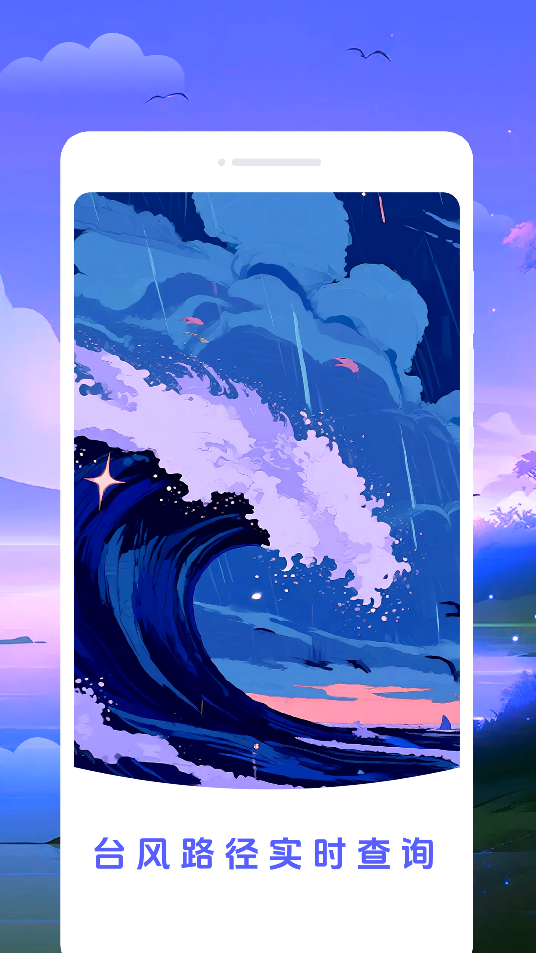 精彩截图-台风路径新知2026官方新版