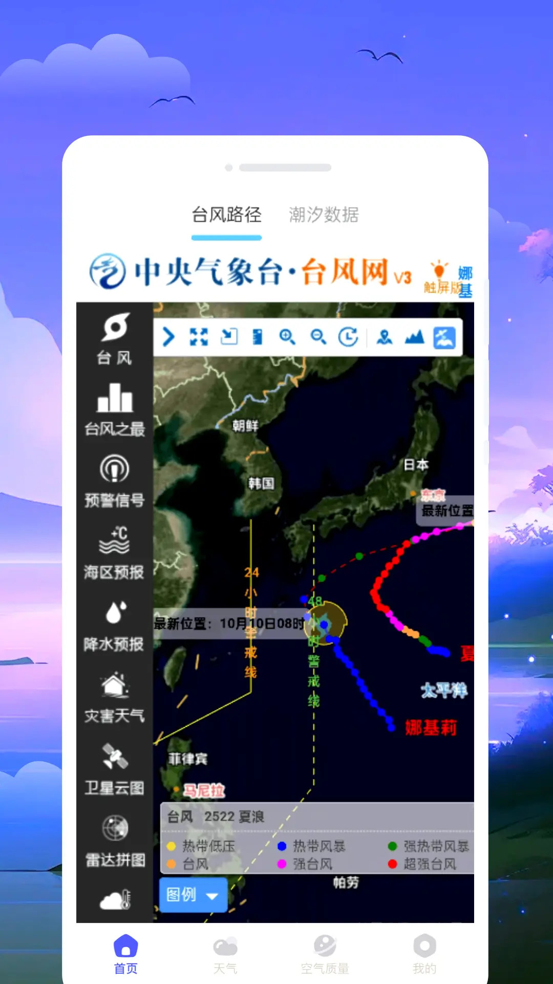 精彩截图-台风路径新知2026官方新版