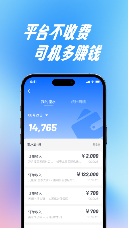 精彩截图-宇宙商旅靓单台2026官方新版