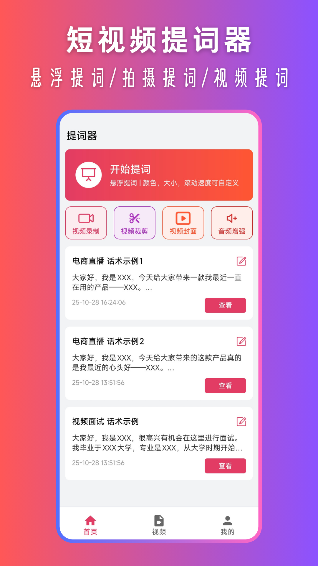 精彩截图-提词器2026官方新版