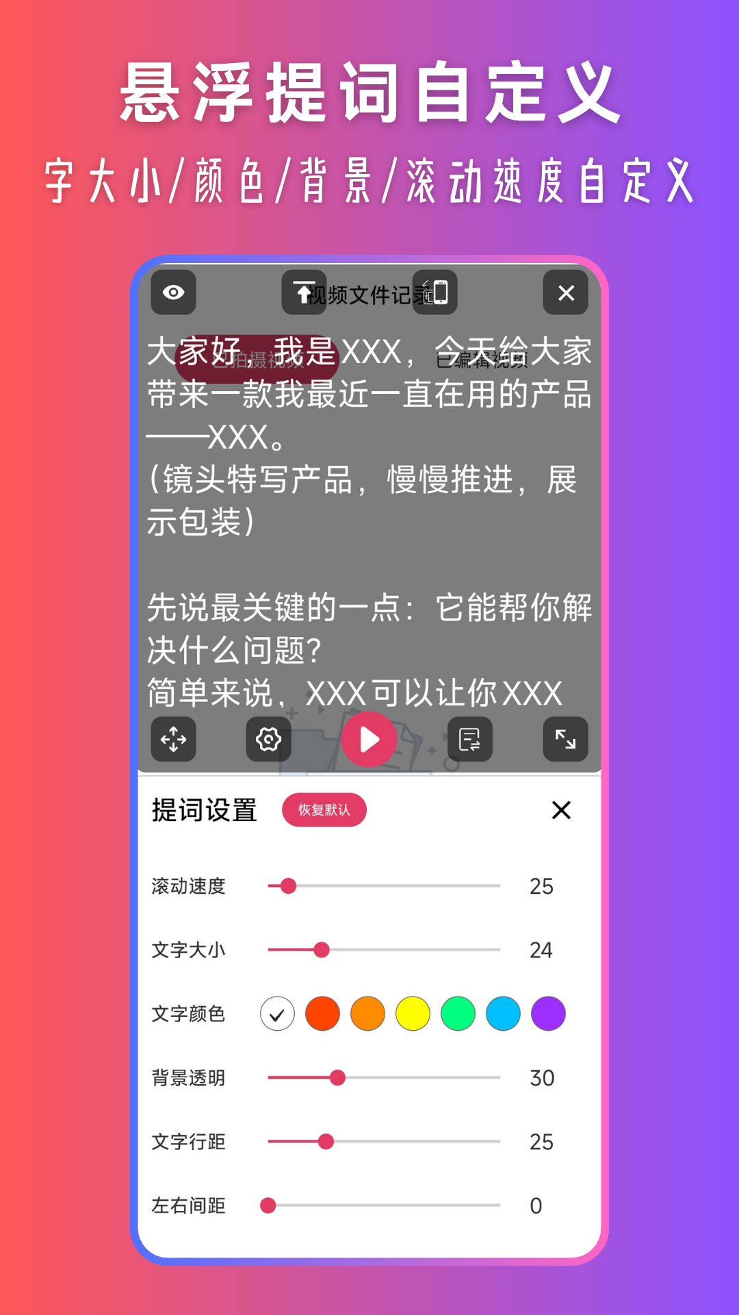 精彩截图-提词器2026官方新版