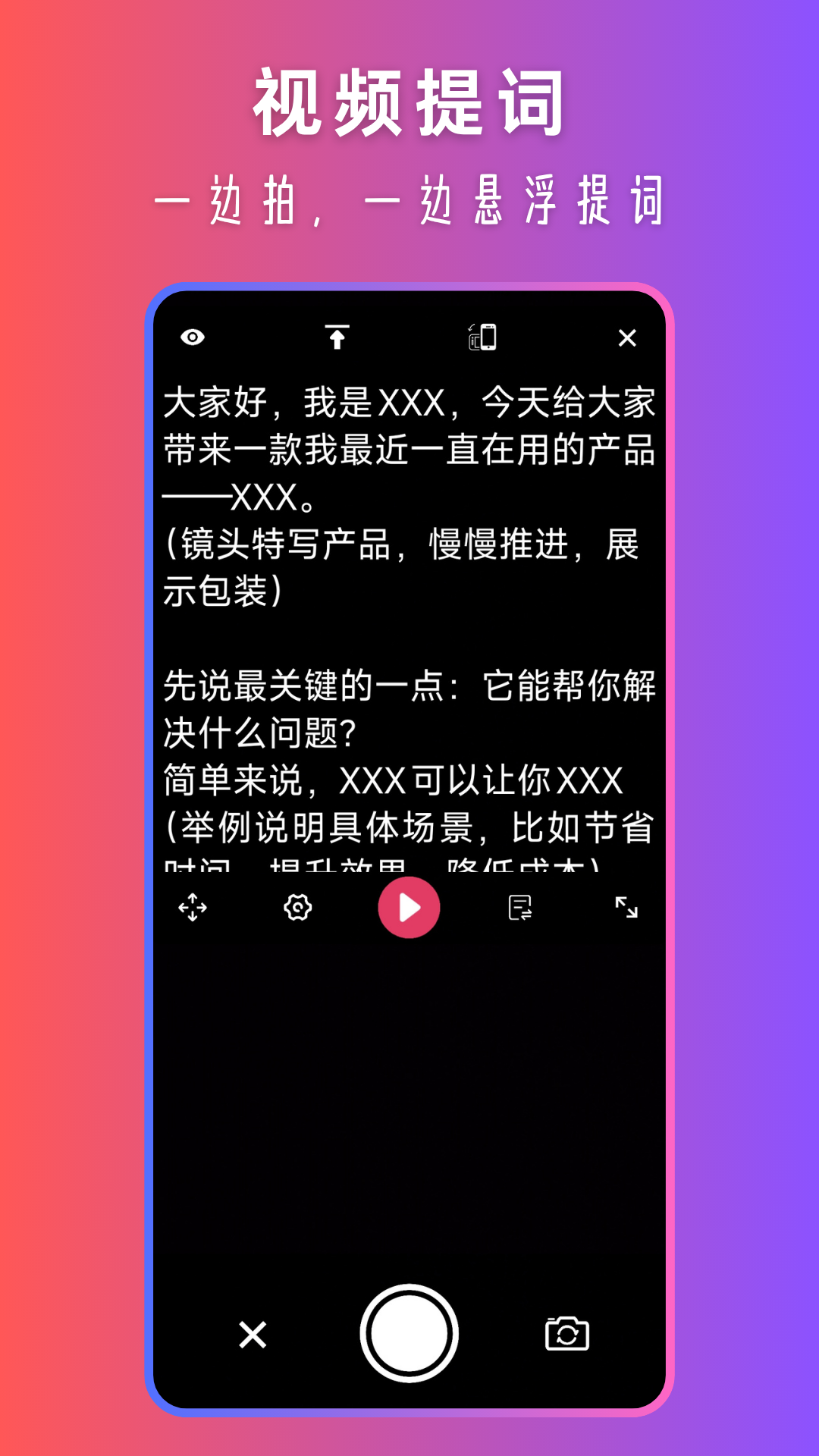 精彩截图-提词器2026官方新版