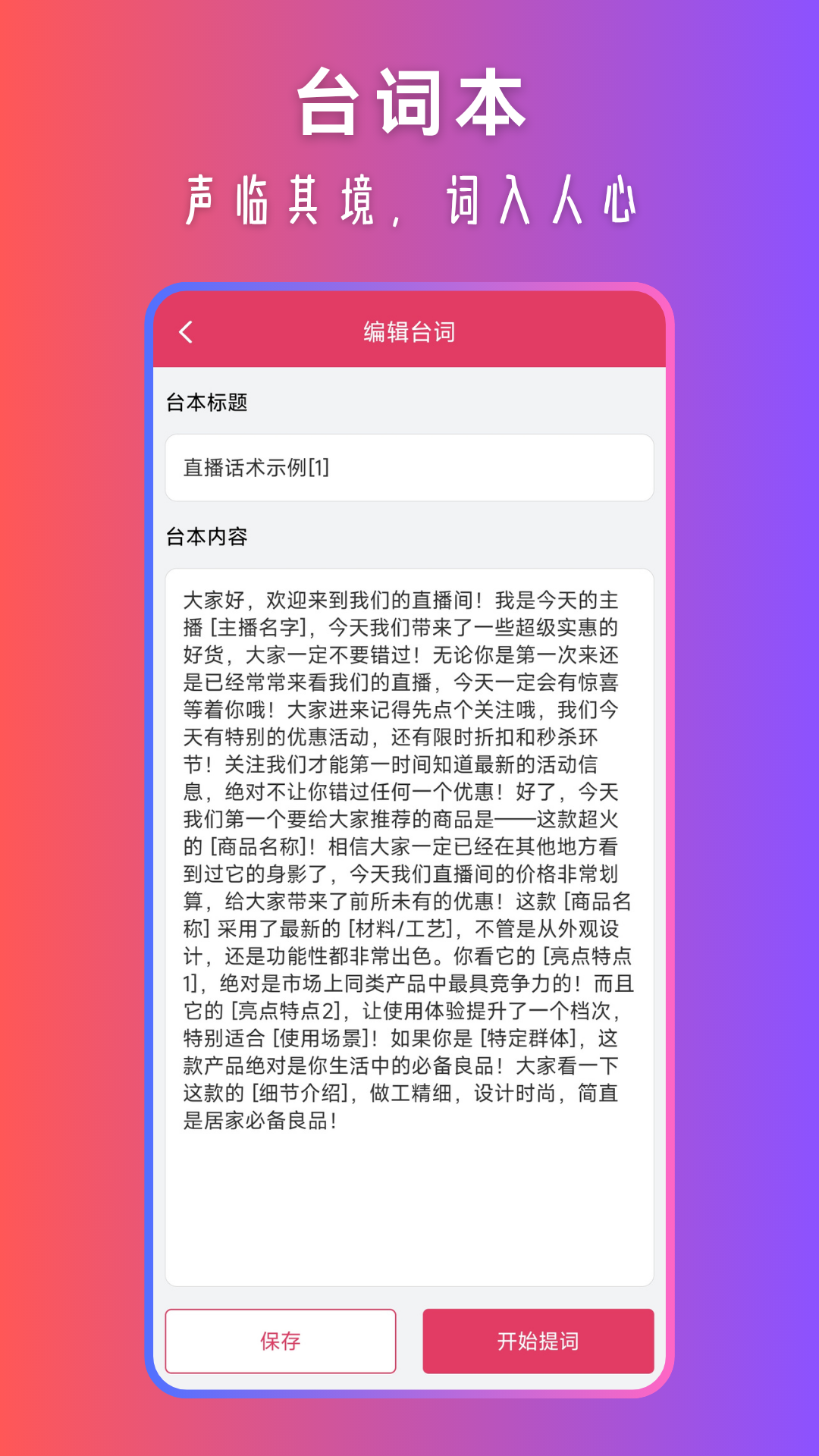 精彩截图-提词器2026官方新版