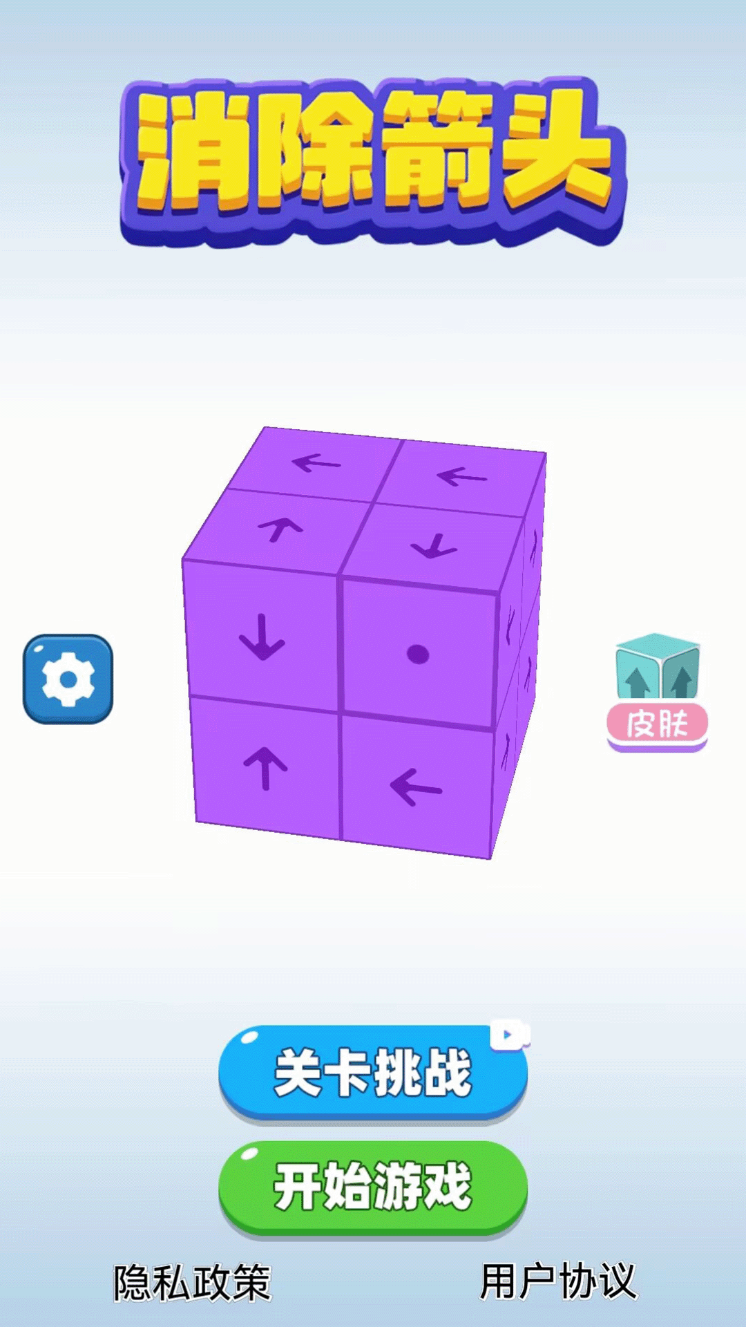 精彩截图-消除箭头2025官方新版