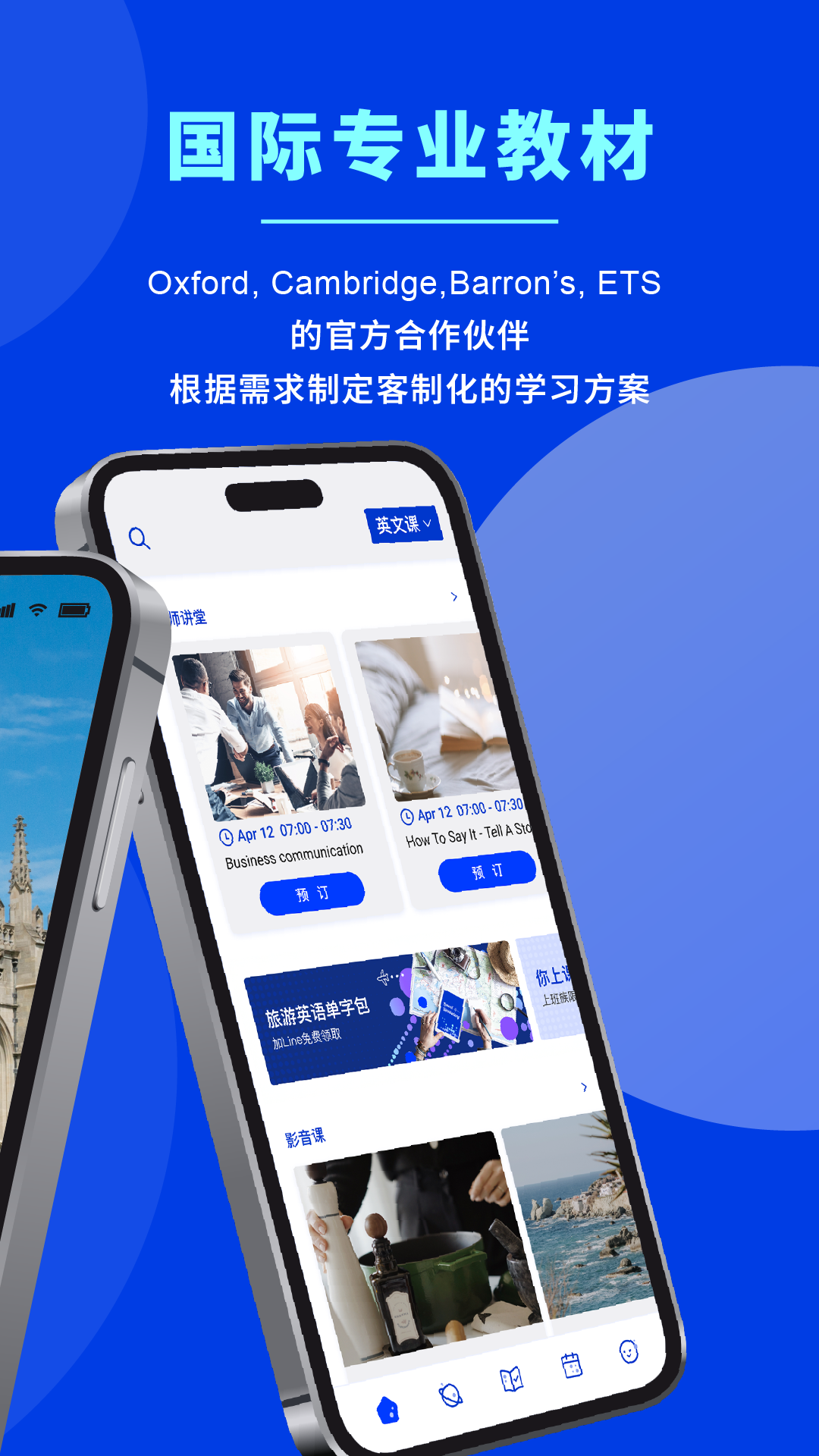 New TutorABC 新麦奇好学 截图 2