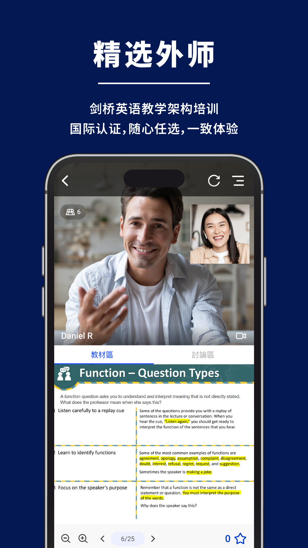 New TutorABC 新麦奇好学 截图 3