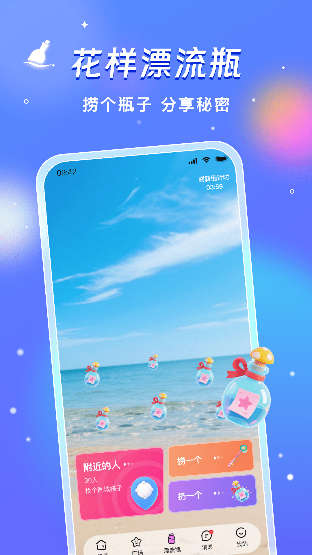 知己漂流瓶 截图 2