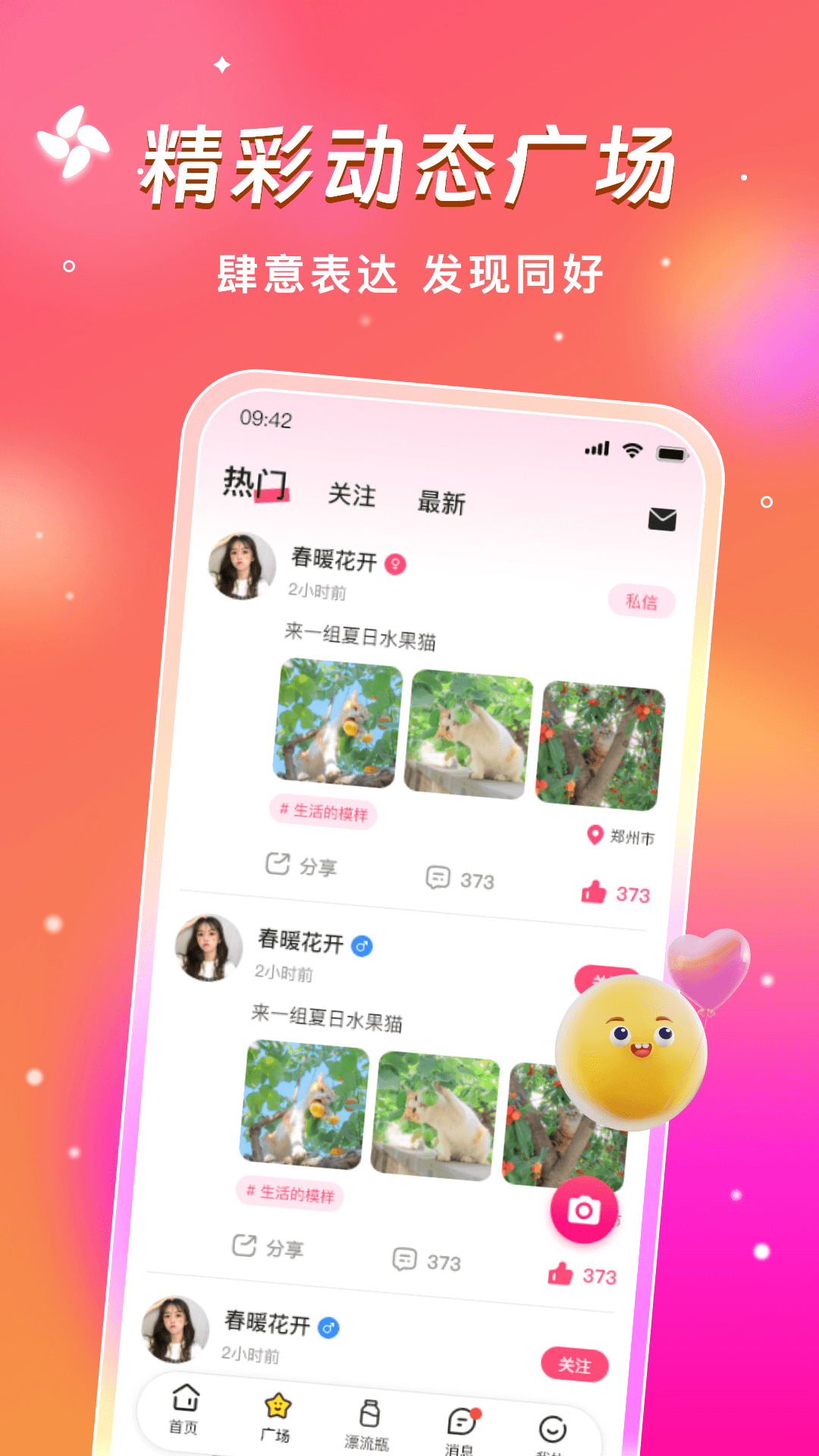知己漂流瓶 截图 3
