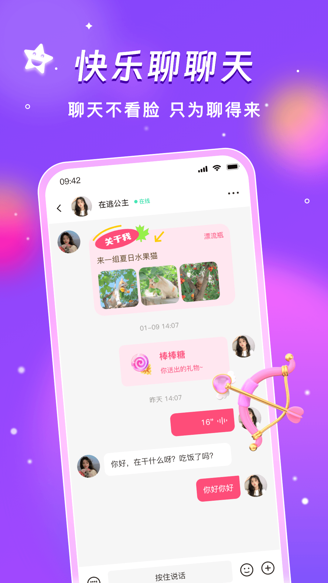 知己漂流瓶 截图 4