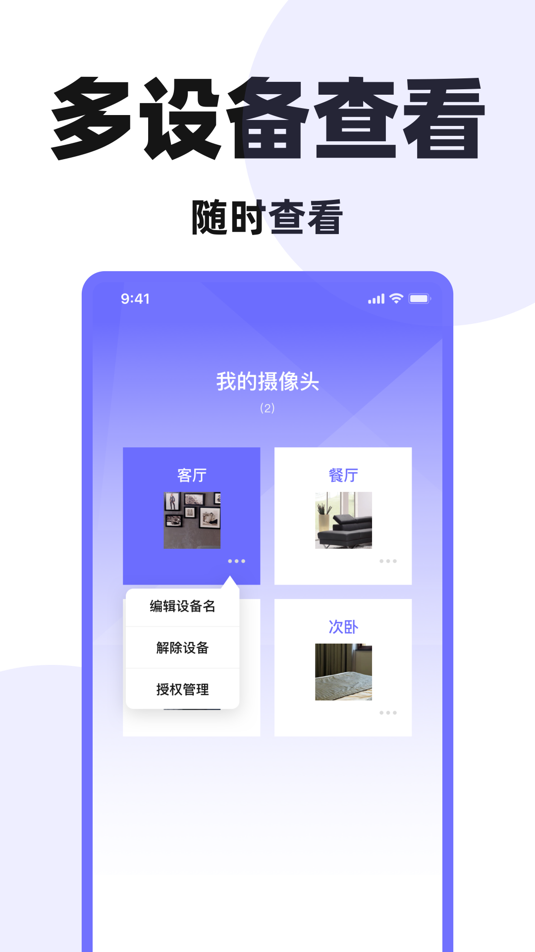 精彩截图-监控远程摄像头2026官方新版