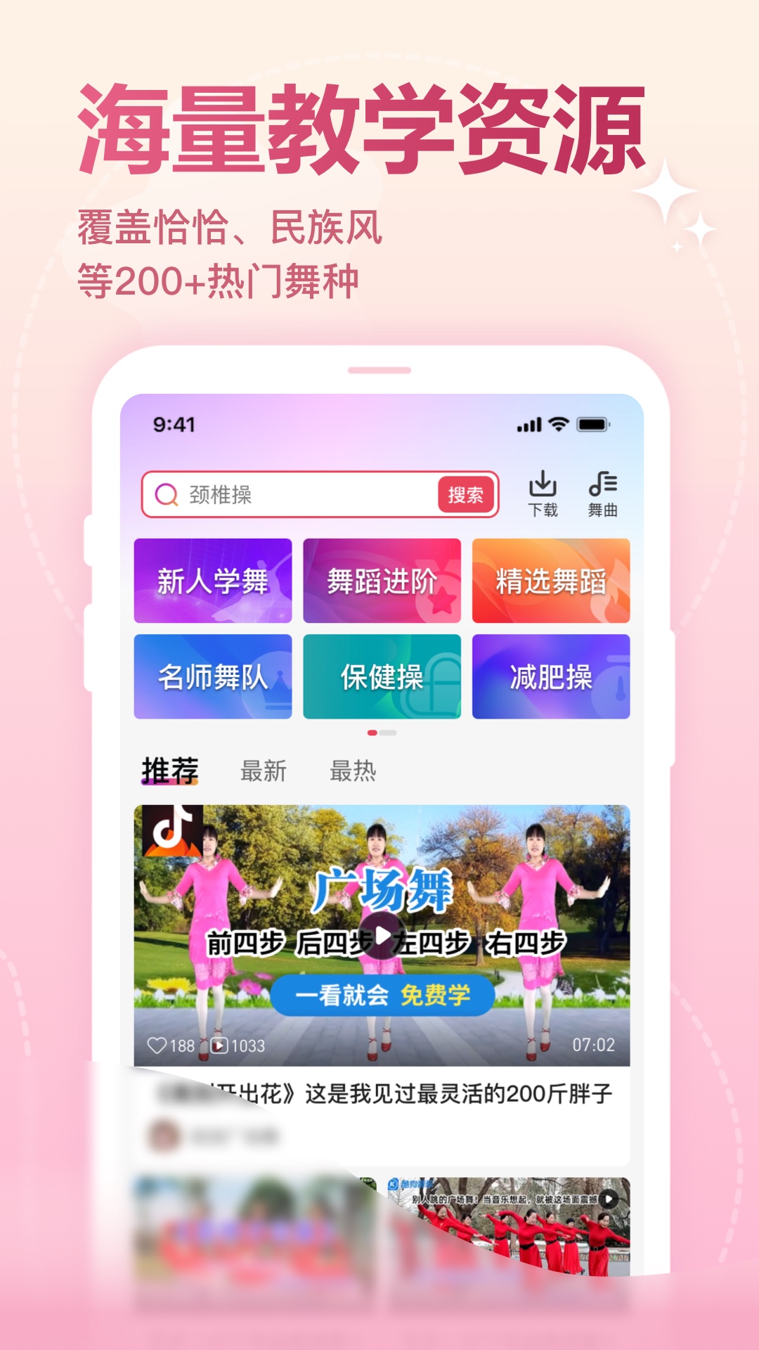 精彩截图-天天乐舞2026官方新版