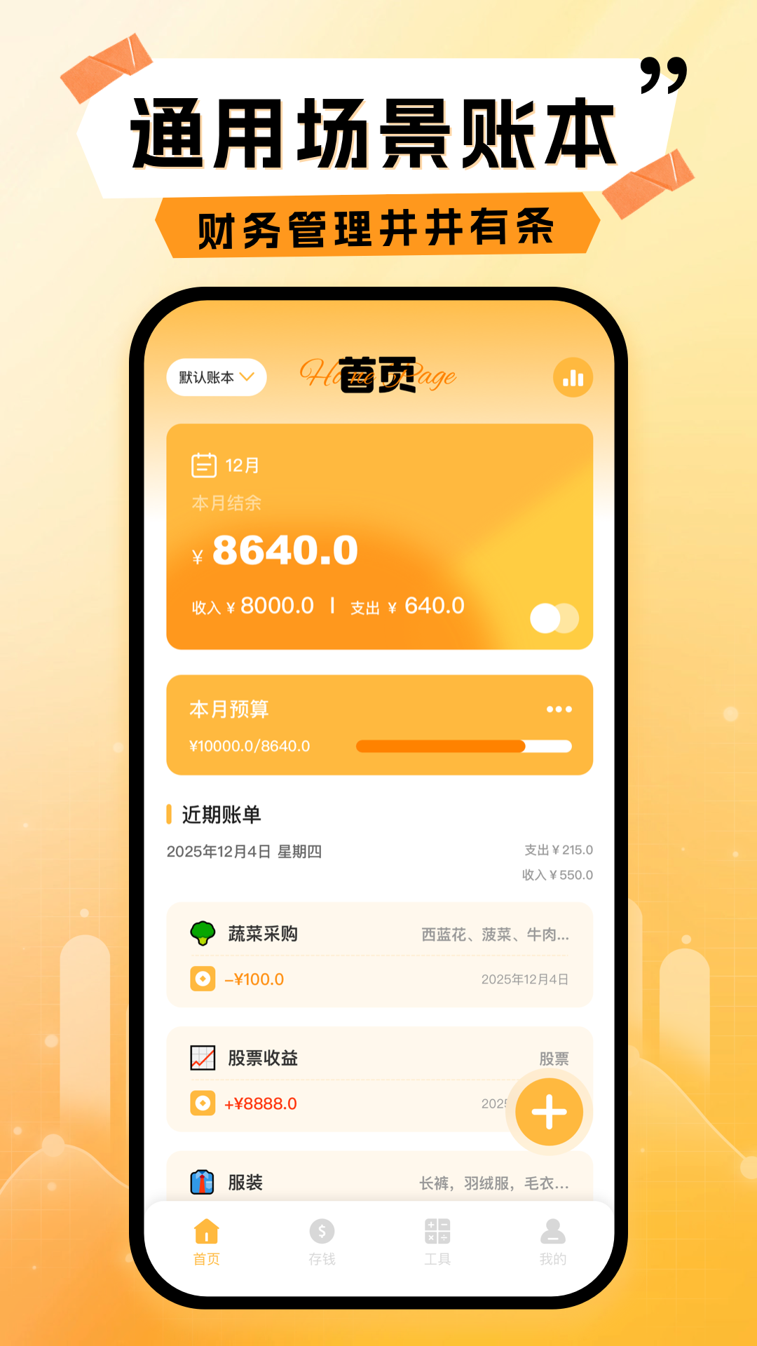 精彩截图-启明团帐2026官方新版