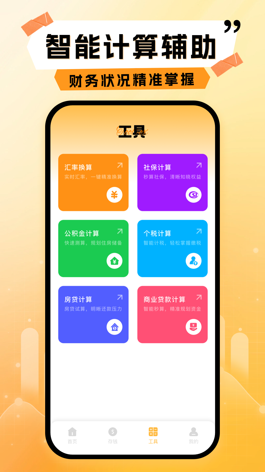 精彩截图-启明团帐2026官方新版