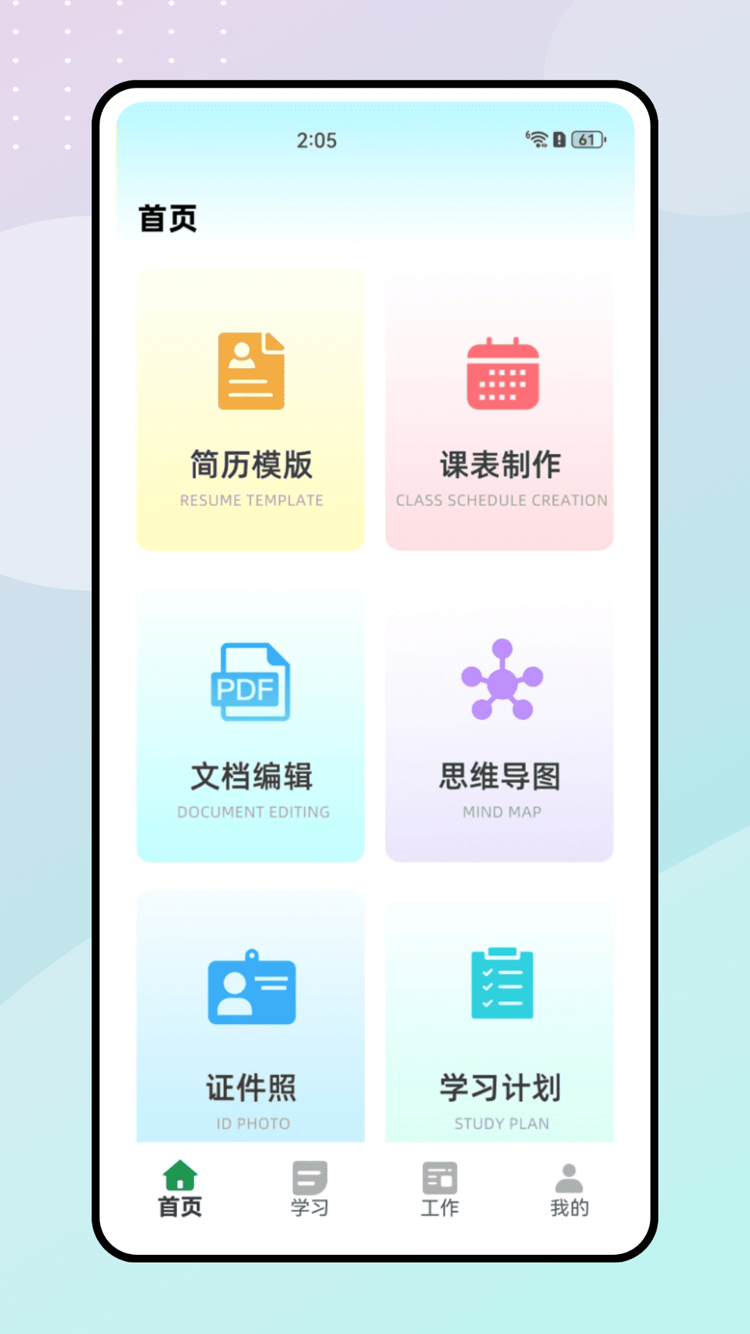 精彩截图-健行校园2026官方新版