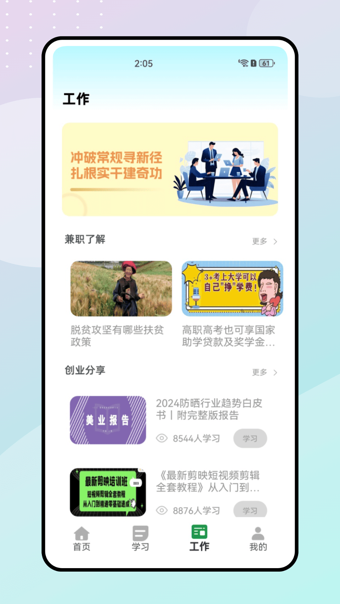 精彩截图-健行校园2026官方新版