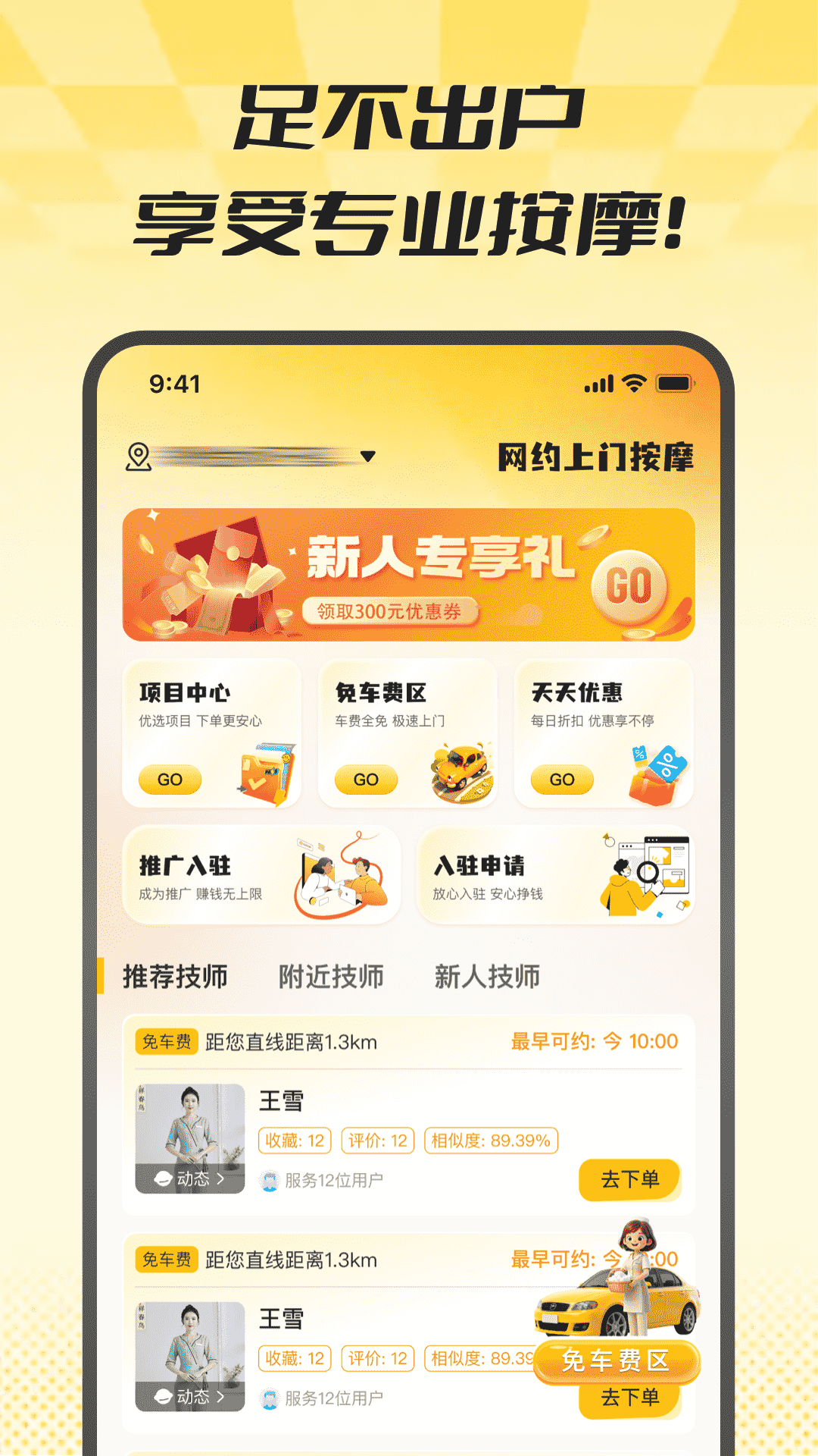 精彩截图-网约上门按摩2026官方新版