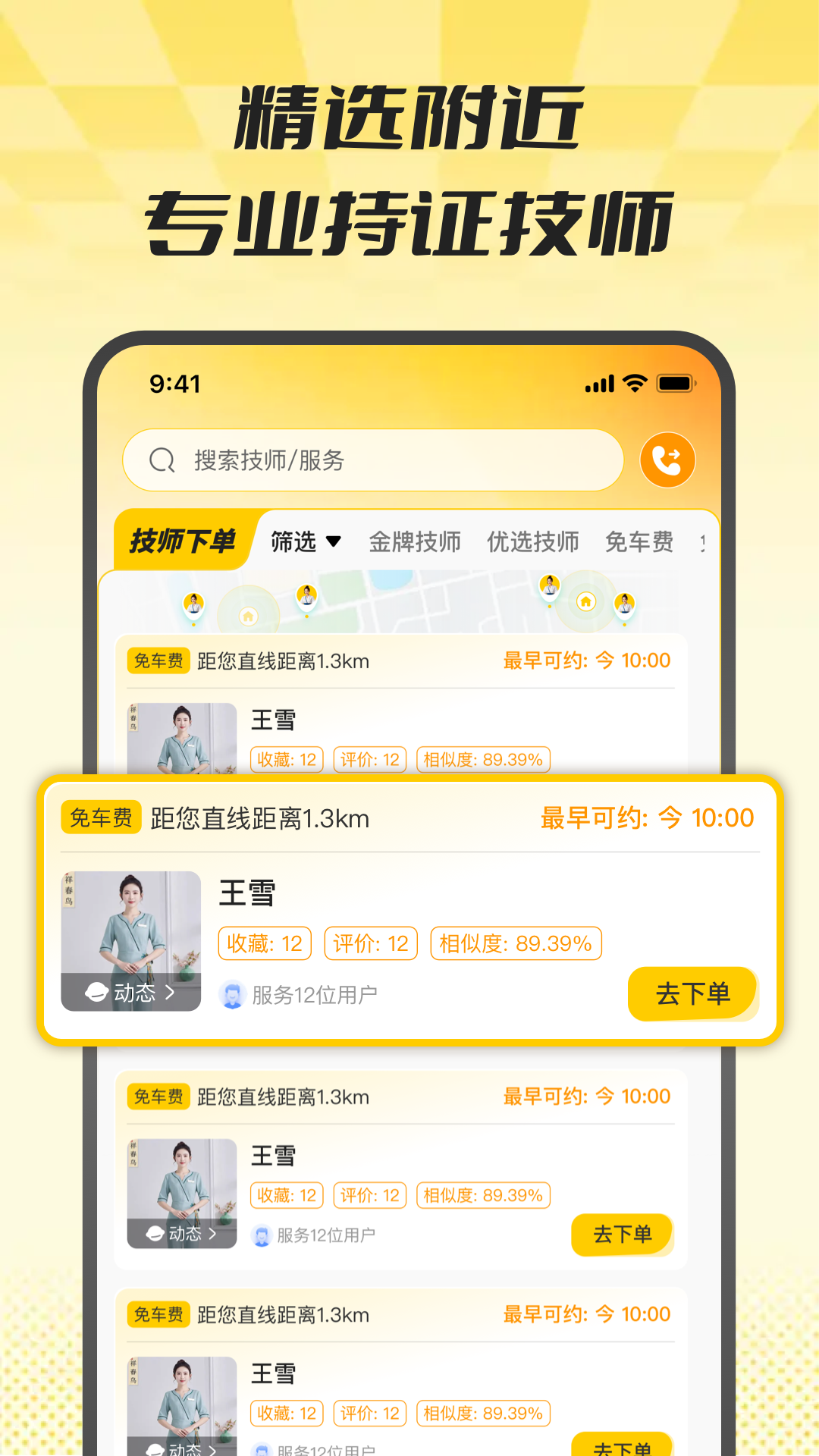 精彩截图-网约上门按摩2026官方新版