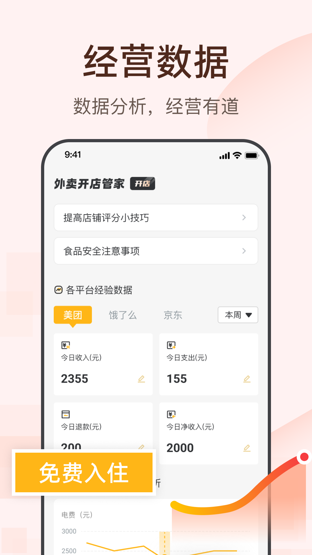 精彩截图-斗店铺商家助手2026官方新版