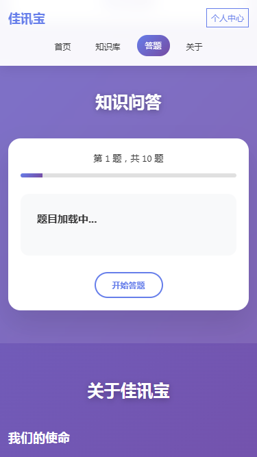 精彩截图-佳讯宝2026官方新版