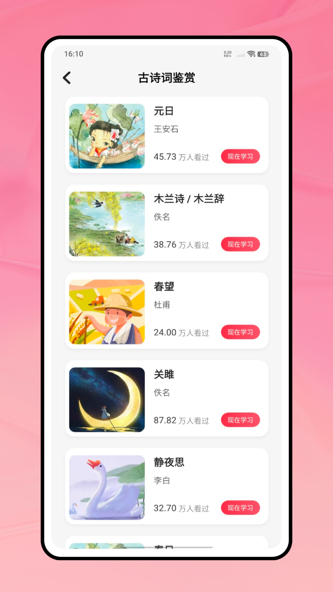精彩截图-易学网2026官方新版