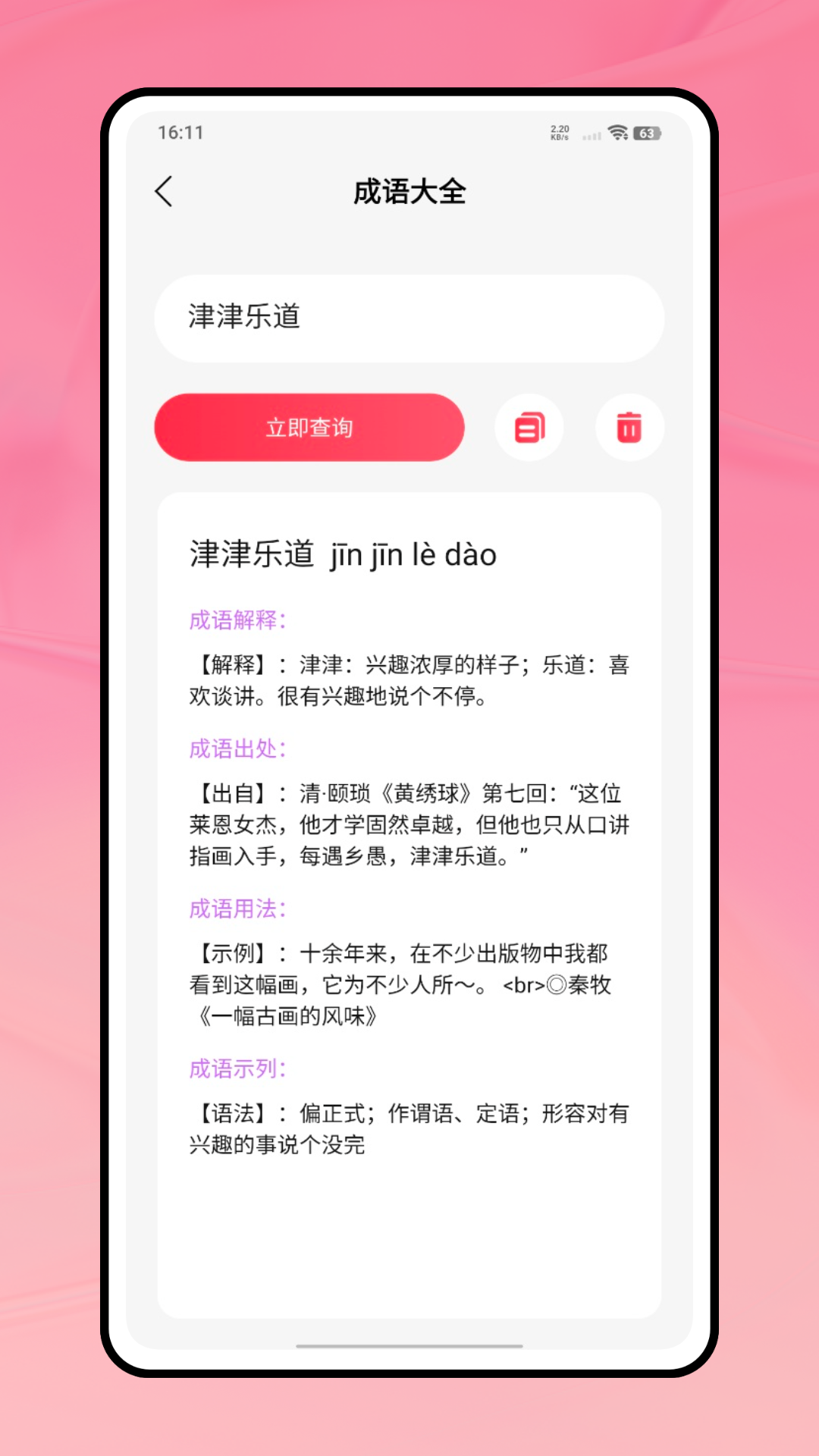 精彩截图-易学网2026官方新版