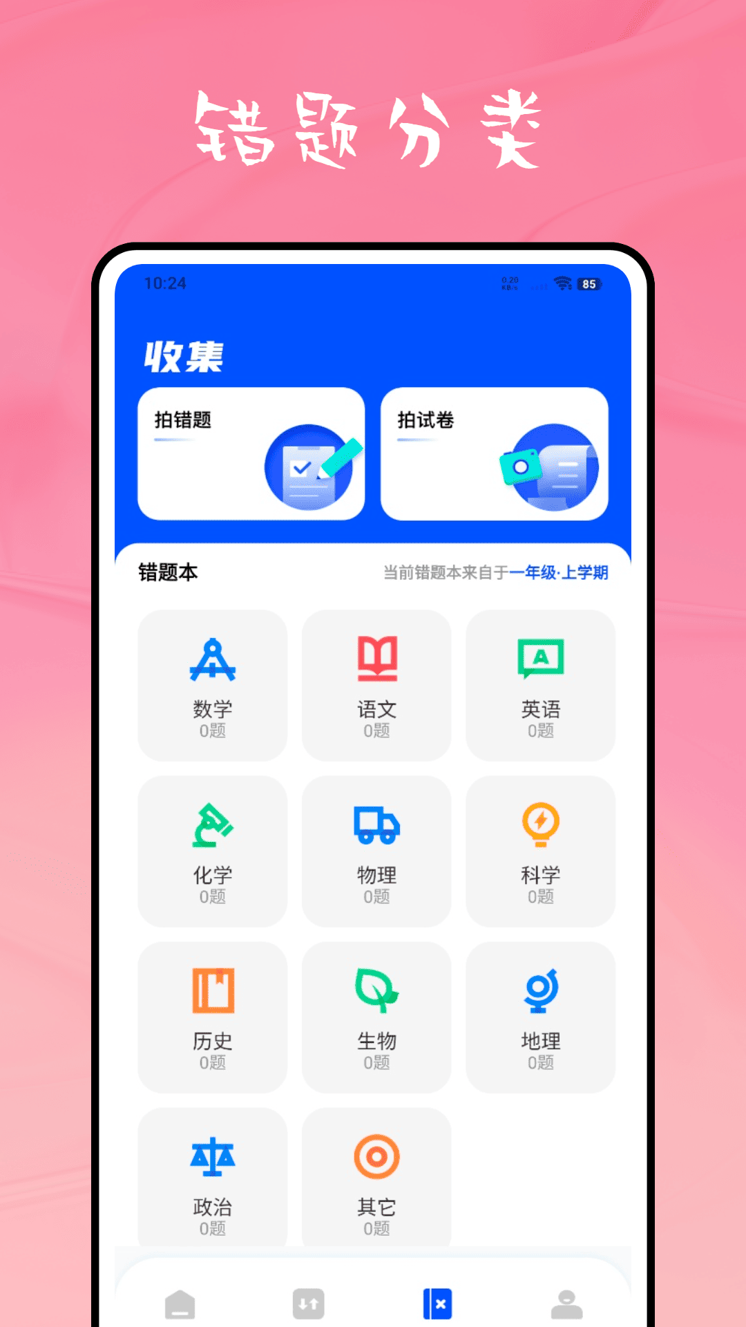 精彩截图-易学网2026官方新版