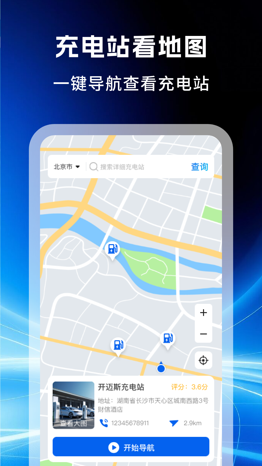 精彩截图-电动车充电桩查询2026官方新版