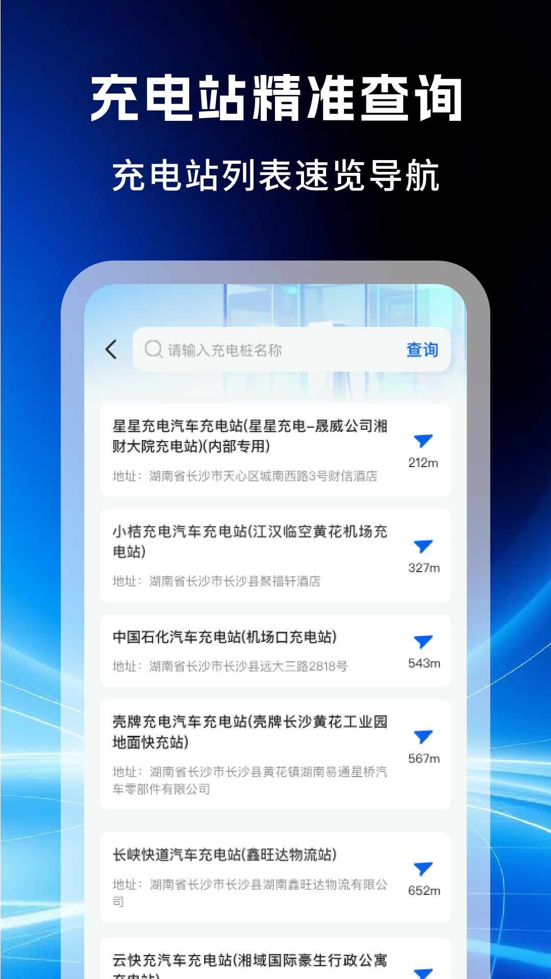 精彩截图-电动车充电桩查询2026官方新版