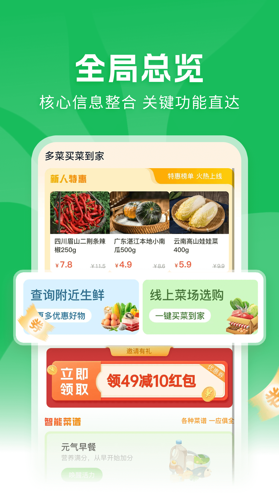 精彩截图-多菜买菜到家2026官方新版