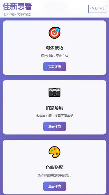 精彩截图-佳新惠看2026官方新版