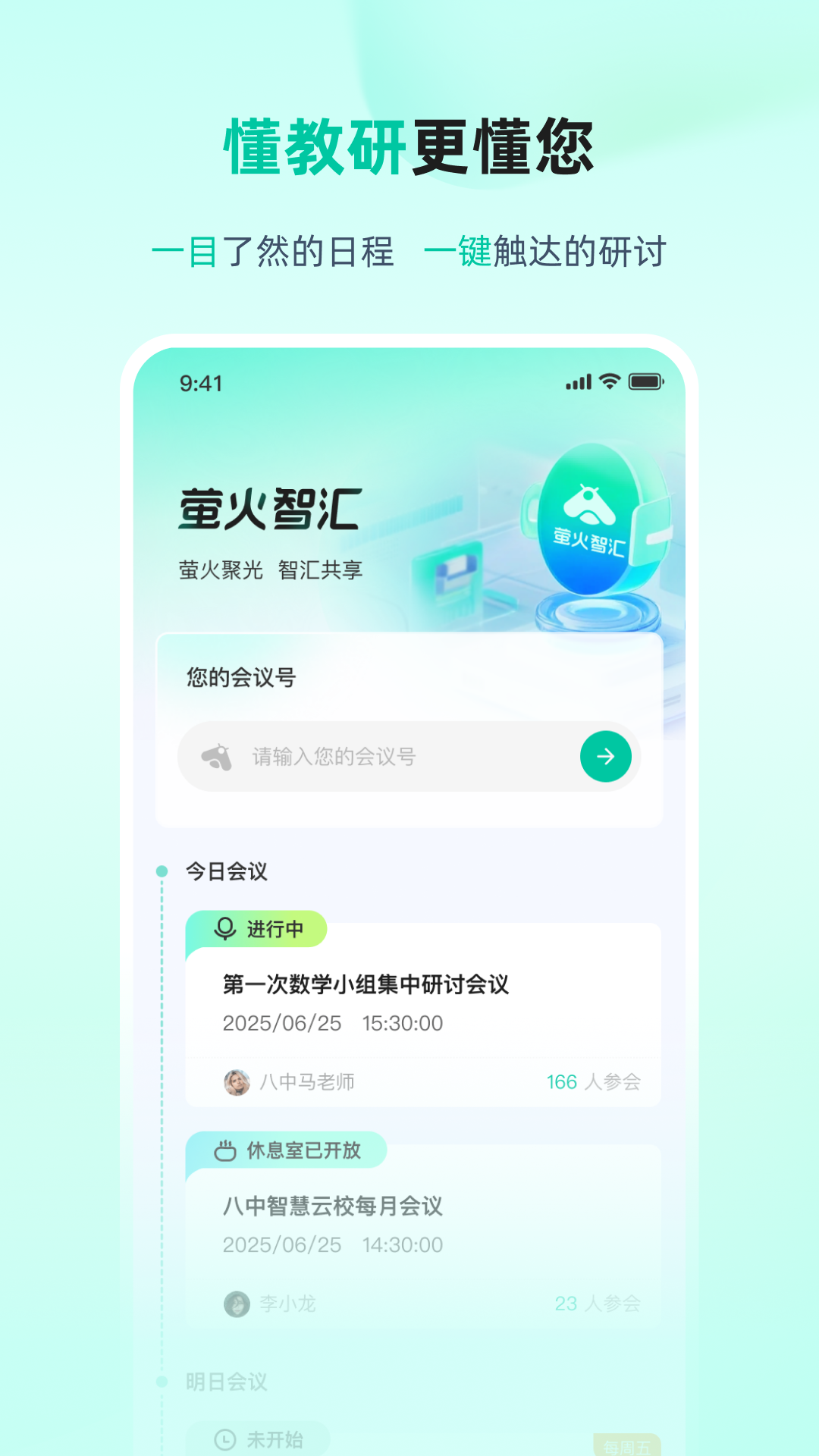 精彩截图-萤火智汇2026官方新版