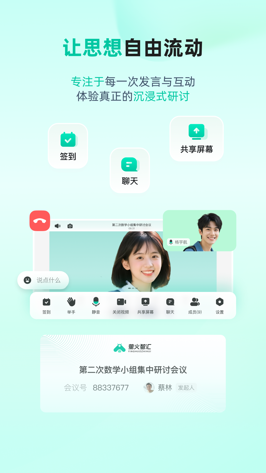 精彩截图-萤火智汇2026官方新版