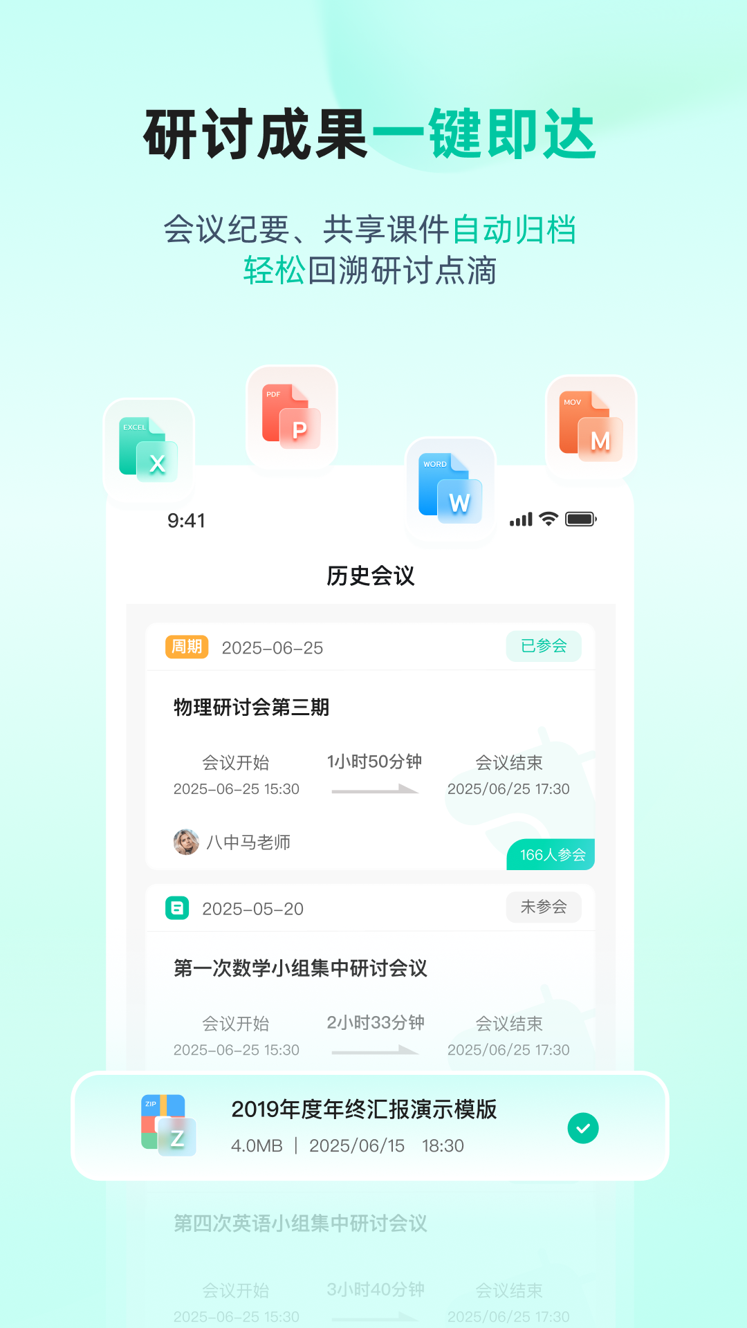 精彩截图-萤火智汇2026官方新版