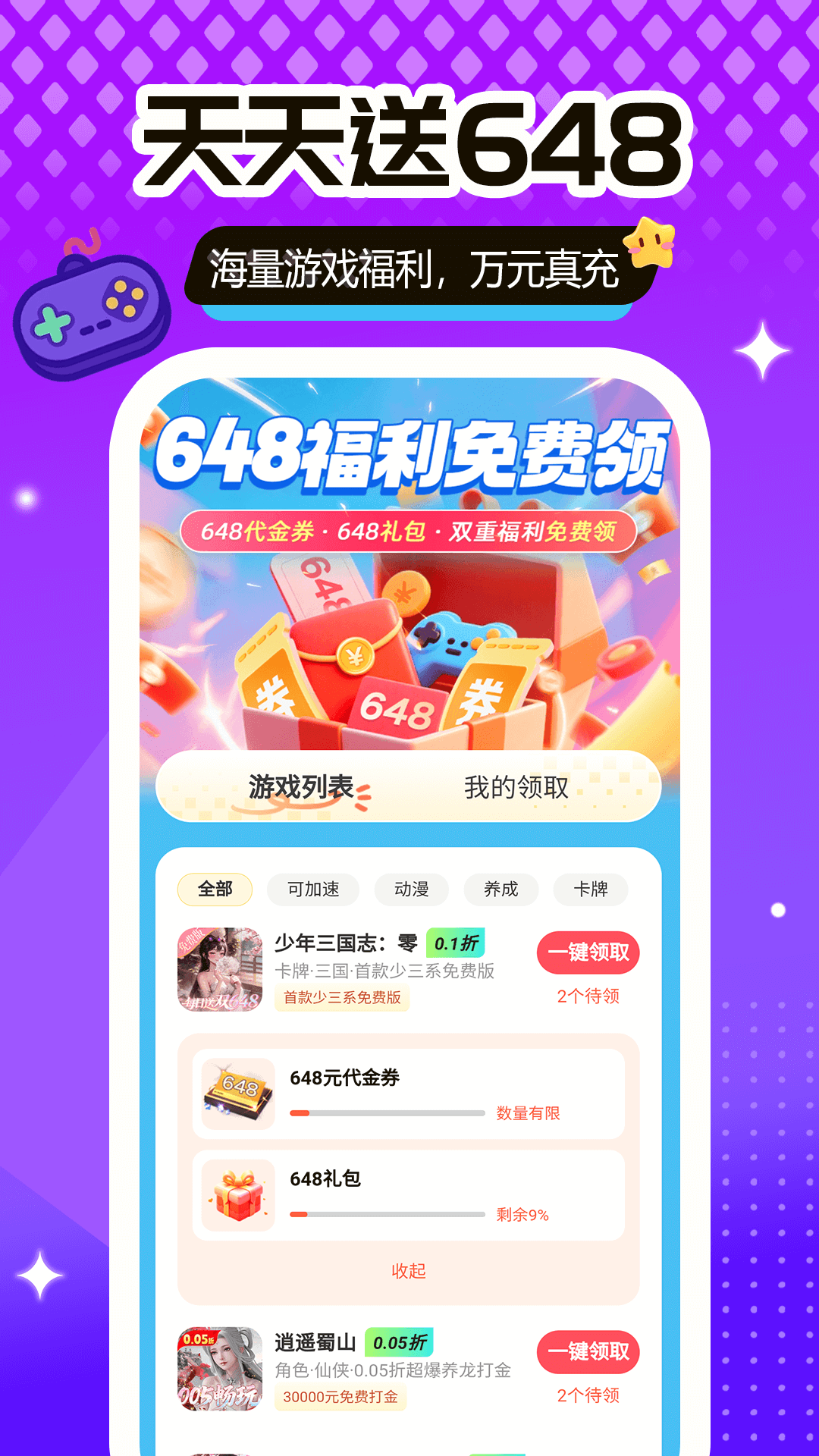 精彩截图-传说游戏号2026官方新版