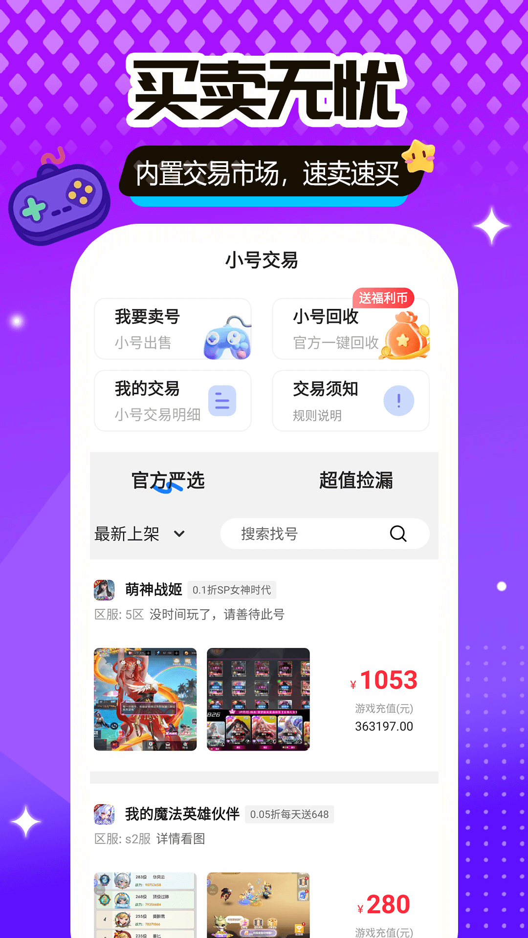 精彩截图-传说游戏号2026官方新版